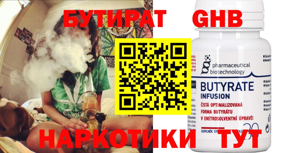 Бутират бутандиол Азнакаево