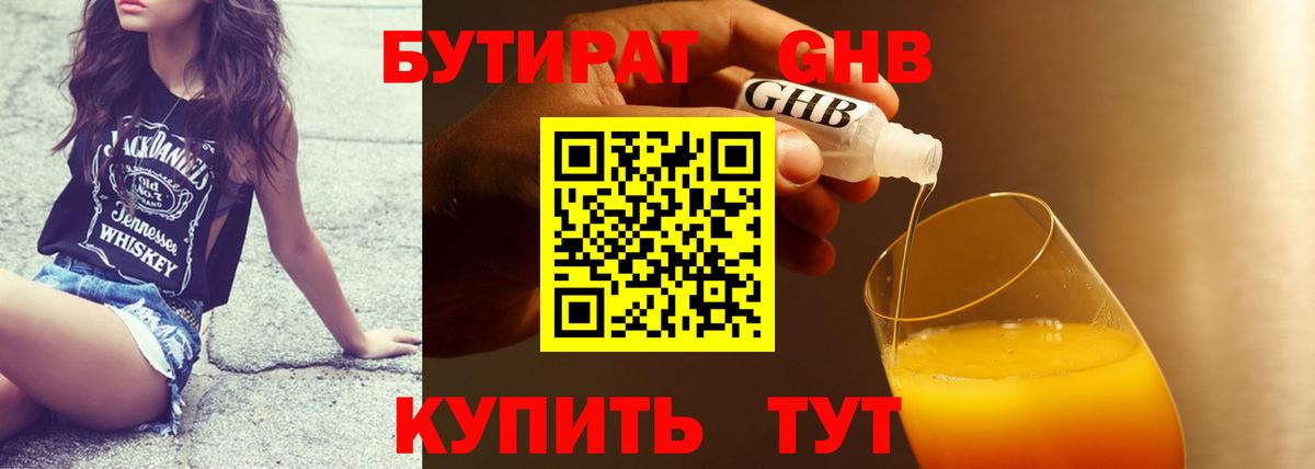 БУТИРАТ  Бутират BDO 33%  Вход с VPN  Азнакаево 