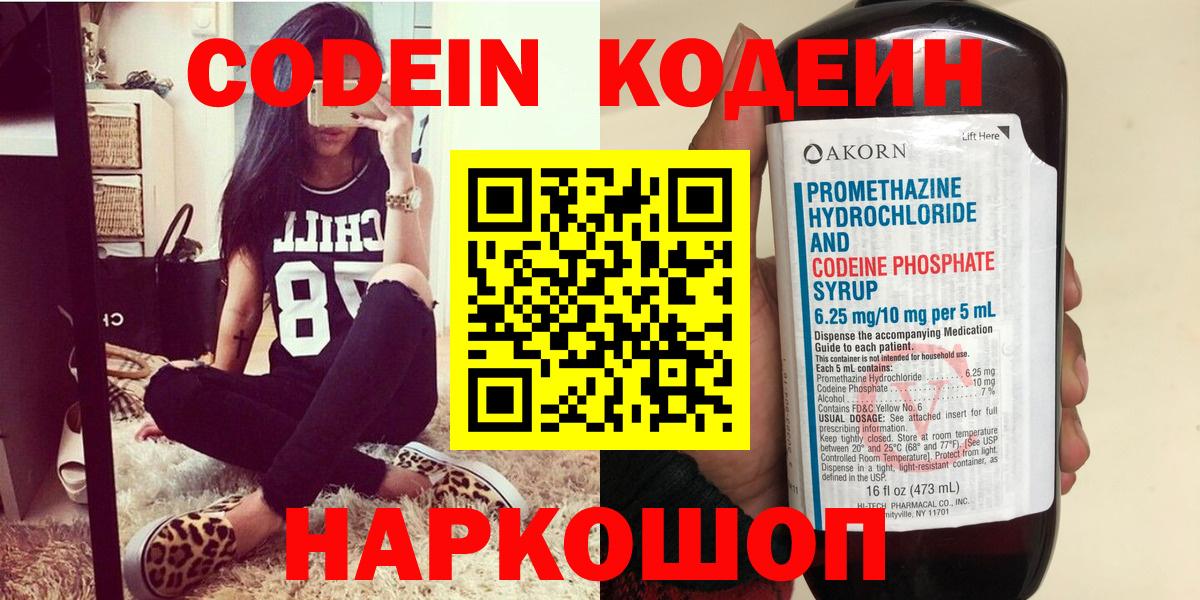 Азнакаево  Codein напиток Lean (лин)  Вход с VPN 