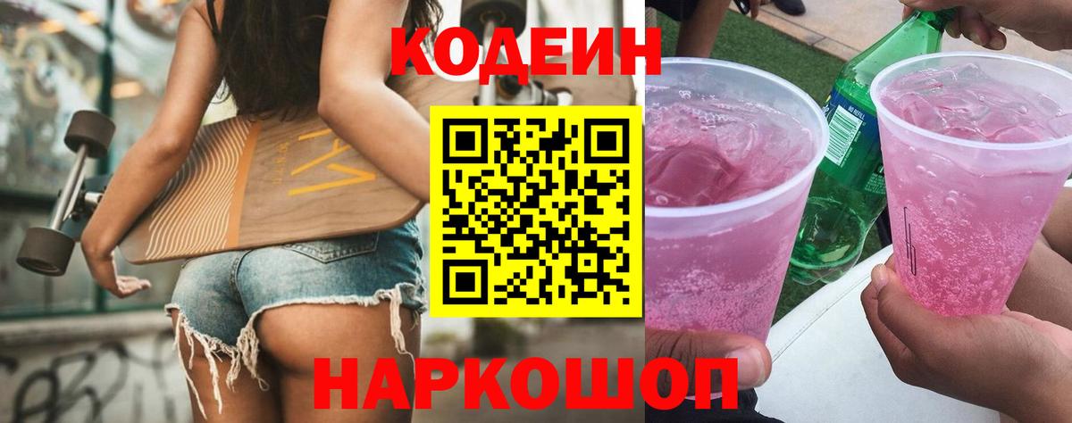Кодеин Purple Drank Азнакаево
